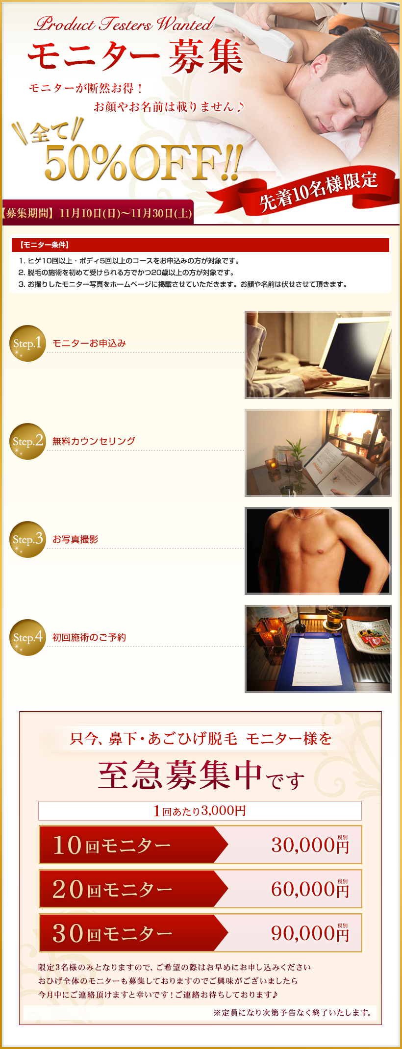 ボディモニター募集